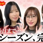 【ナツ美、橘リノ、神谷玲子のファーストクラス#144 】　青山りょうをゲストに女神たちによる格付けバトル第36戦（4/4）