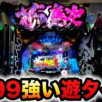 【新台】1/99甘デジ慶次裂99ver.は遊タイムが強い？パチンコ実践花の慶次 裂 99ver.