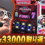 チェリ男の悠遊自適 第419話【ハイパーラッシュで33,000円を取り返す戦い】-アクセス心斎橋-パチンコ・スロット番組