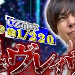 【立ち回り系パチスロ実践番組】～～ ただ、勝ちにゆきます#87《梅屋シン》[必勝本WEB-TV][パチスロ][スロット]