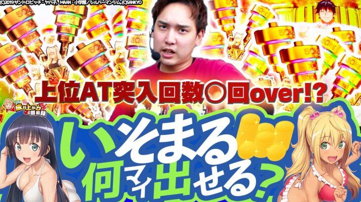 【Lダンベル】純増爆裂マシーンで目指すものはただ一つ!!!【いそまるの成り上がり回胴録第868話】[パチスロ][スロット]#いそまる#よしき