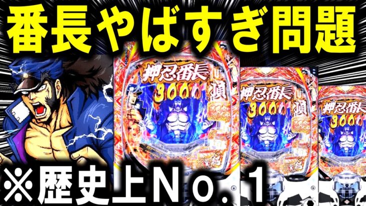 【パチンコ 新台 押忍!番長】パチンコ史上No.１の激ヤバ台ｗ【パチンコ 実践】【ひでぴ パチンコ】