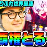 【新台】スマスロありふれた職業で世界最強は覇権台｜1GAMEガット石神の1日回胴録「ハンチョウ石神」（特別編）【パチスロ・スロット】