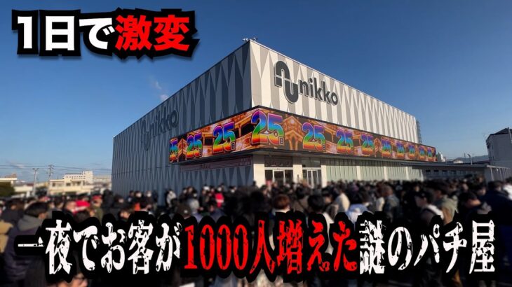 【超絶神回】ある日を境にお客が1000人増えた謎のパチンコ屋に潜入【狂いスロサンドに入金】ポンコツスロット７３１話