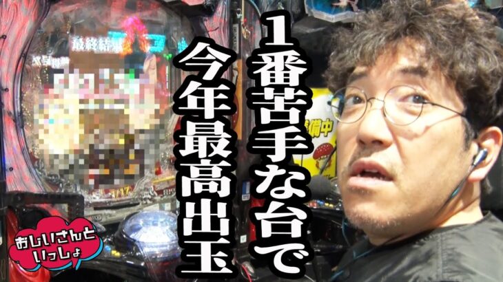 【この顔である】カウントも上がる上がる。 一番苦手な台で●万発【おじいさんといっしょ】39日目(2/3) [#木村魚拓][#アニマルかつみ][#ナツ美]