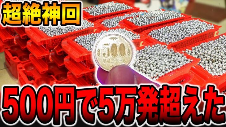 【超絶神回】500円で5万発超えの大事故！！[パチンコ・パチスロ]