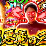 【eフィーバーからくりサーカス2 魔王ver.】最高出玉更新！やさしくなりたい154話【パチスロパチンコ】