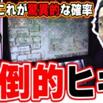 【新台最速】まさに、圧倒的っ！！！【回胴黙示録カイジ 狂宴】【日直島田の優等生台み〜つけた♪】[パチンコ][スロット]#日直島田