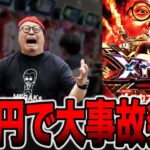 【神回】本気のマルハン投資1万円で大事故発生！（メガマル# 4）[パチンコ・パチスロ]