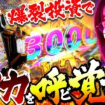 【10時間の激闘!!】1玉が奇跡を生んだ!? 「最強の青山」#17  #青山りょう #牙狼