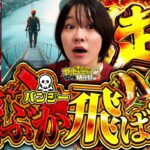 【ヴヴヴ】負けたらバンジー飛びます、まぁ勝ちますけどね【じゅりそんのやったんでぃ!!研修録第17話】[パチンコ]【パチスロ】[スロット]#じゅりそん#るいべえ