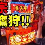 【吉宗スマスロ】1G連大量ストック!!