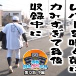 【体がもう限界】ナオトがリタイア!?  勝負は2人に託された…【青春自由ぱち切符】12か月目(中編) #木村魚拓 #くり #橘アンジュ