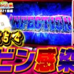 【スロ猿#21前編】レビン感染状態⁉ 二人でぶっ壊しに掛かるも、仲良く…‼ #スマスロバイオハザード5