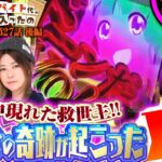 【こんなの初めて…】番組最大投資の果てに見た”希望”とは!? 【バイト代が入ったの】 第27話 後編　#木村魚拓 #水樹あや #スマスロ