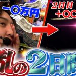 【かぐや】勝つか負けるか…2日間のノリ打ちを見届けろ【いそまるの成り上がり回胴録第886話】[パチスロ][スロット]#いそまる#よしき