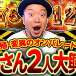 【スマスロバイオ5おじさん2人が大興奮】明日に向かって打てF 第54回 前編《嵐》スマスロ バイオハザード5［パチスロ・スロット］