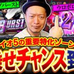 【スマスロバイオ5で爆乗せチャンス到来】明日に向かって打てF 第54回 後編《嵐》スマスロ バイオハザード5［パチスロ・スロット］