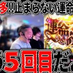 魚拓も初体験!! 全員高設定に止まらない運命の一劇!! 【カチコミ】6話後編