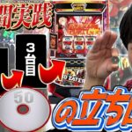 【凄腕スロッター】期待値狙い！？見事な立ち回り見せます！！【よしきの成り上がり人生録第627話】[パチスロ][スロット]#いそまる#よしき