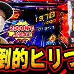【ゴジラ】上位ATまであと少し！この数枚が最高にヒリつく台！！[スマスロ][スロット][パチスロ]