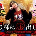 【Lかぐや様】じゅりそんとかぐや様のマリアーーージュ！！【じゅりそんのやったんでぃ!!研修録第19話】[パチンコ]【パチスロ】[スロット]#じゅりそん#るいべえ
