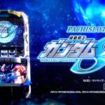 【公式】「Ｌパチスロ 機動戦士ガンダムSEED」プロモーションムービー第2弾