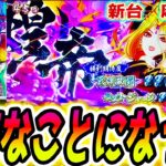 【麻雀物語 スマスロ】平和を救います【パチスロ/スロット】新台