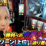 【あやスロ】バイオに届けこの想い！夢（上位）はいつか必ず叶いますか？の巻 #水樹あや