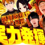 新番組【新規メンバーが奮闘】パチンコ・パチスロタレント 真・日本統一 北関東 第1試合 中編《まりも／鬼Dイッチー／ぺるぺる／いち花／チャーミー中元》パチスロかぐや様は告らせたい［パチスロ・スロット］