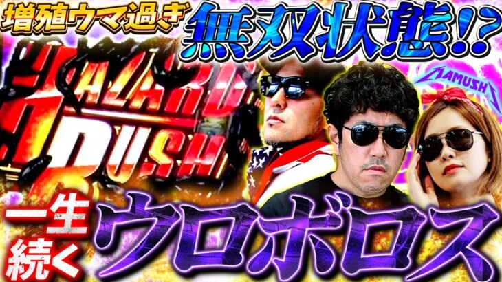 滅多にないが同時に!? ウロボロス・インフェクション・シューティングバースト!!　パチンコ・パチスロ実戦番組「マムシ～目指すは野音～」#182 (48-2)  #木村魚拓 #松本バッチ #青山りょう