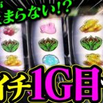 朝イチ1G目で共闘役降臨!! 想像を超える展開に震えた…【臨時収入が入りました】 第14話  #木村魚拓 #水樹あや