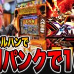 【本気のマルハン】強制パンクで1G連！！（メガマル# 5）[パチンコ・パチスロ]