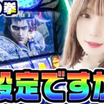 北斗の拳でこの挙動は高設定ですか？｜1GAMEあおいの煌★漢塾# 131【パチスロ・スロット】