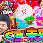 【くずパチ　216話】閉店までうまい！健康リハビリお兄さん？〔うまい棒２〕