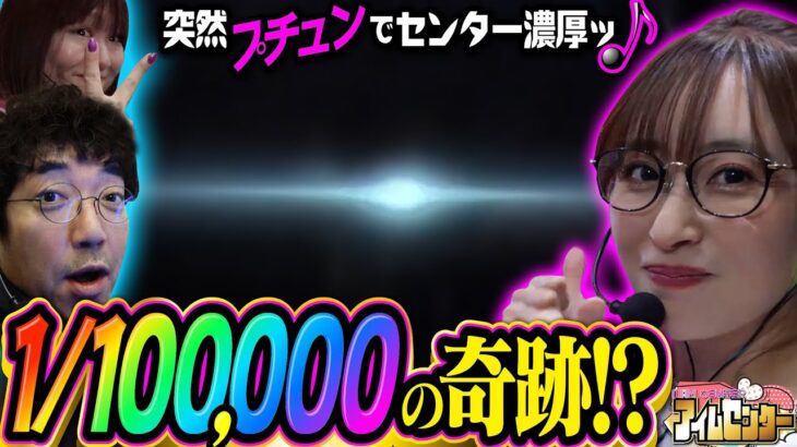 こんなの見たことない… 全身に鳥肌が走った瞬間!!「アイムセンター」第23話(2/2)#79 #木村魚拓  #神谷玲子 #山田桃太郎