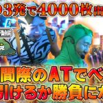 これだけやって負けるなら番組終了させます 「オラ、人間になりてぇ」 第25話 後編 #嵐 #松本バッチ #1万ゲーム #にゃんこ大戦争超神速