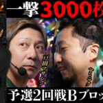 第二回 #回胴世界一決定戦 【予選2回戦Bブロック・前半】　#戸田マサシン #ヘミニク  #JIRO ／ #木村魚拓 #ガリぞう