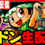 【パチスロ生配信】新台のスマスロ緑ドンで2日連続万枚！！！【BIGディッパー新橋1号店】パチンコ パチスロ 実戦 PACHINKO SLOT 生放送
