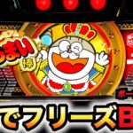 【新台】プレミアムうまい棒は3%でフリーズするBT機？パチスロ実践ボーナストリガースロット#1448