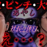 番組収録中に背後で何が!?「社長の休日」3話目　#ayasi #木村魚拓