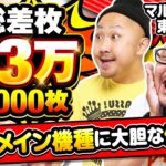ギャオスロ4#06 #髭原人 #ピスタチオ田中 #パチスロ #パチンコ #でちゃう