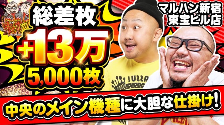 ギャオスロ4#06 #髭原人 #ピスタチオ田中 #パチスロ #パチンコ #でちゃう