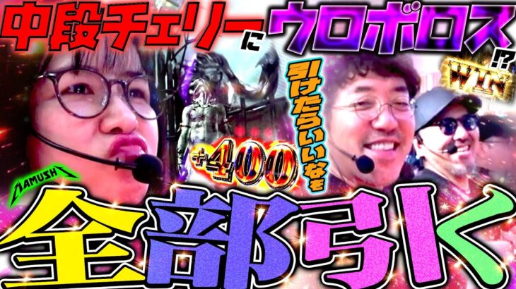 バイオ5でふてくされるほどの開幕絶好調!! KIMのクリーチャー対策講座!?　パチンコ・パチスロ実戦番組「マムシ～目指すは野音～」#181 (48-1)  #木村魚拓 #松本バッチ #青山りょう
