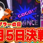 【ウルトラミラクルジャグラー】5月5日にジャグラーに座れた結果[パチスロ][スロット]