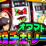 ［オタマトーンと中段チェリー⁉］橘リノとリノのノリノリでサンキューチャレンジ‼5th #2(1/2)  #キコーナチャンネル #スロット
