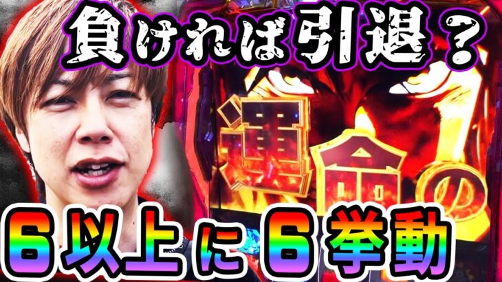 【スマスロ からくりサーカス】設定6でも勝てない? 梅屋シンが引退をかけた一戦で、今まで失った期待値を爆発させられるか!?「俺が打とう、お前と俺の金で!!～第42回～」[パチスロ][スロット]