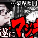 【事故動画】普通にキレてる成人男性の貴重な映像「寺やる629話」【Lうしおととら 白面決戦】【パチスロパチンコ】【兎味ペロリナ】