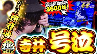 【原点にして頂点】奇跡の神技⁉︎伝説ライター登場で爆裂大逆転なるか「寺やる632話」【吉宗】【パチスロ パチンコ】