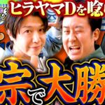 【見えた！吉宗で有利区間斬り】まりもと諸ゲンのお前の財布でどこまでも第85回 前編《まりも・諸積ゲンズブール》吉宗［パチスロ・スロット］